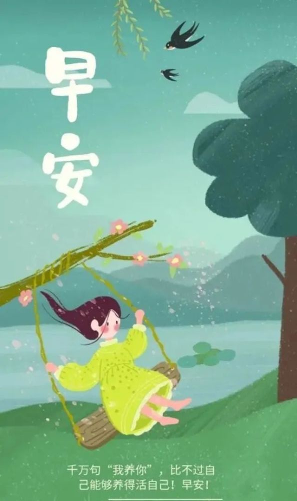 那么反过来,真正能伤害你的,也是一样,自己的选择.早安!