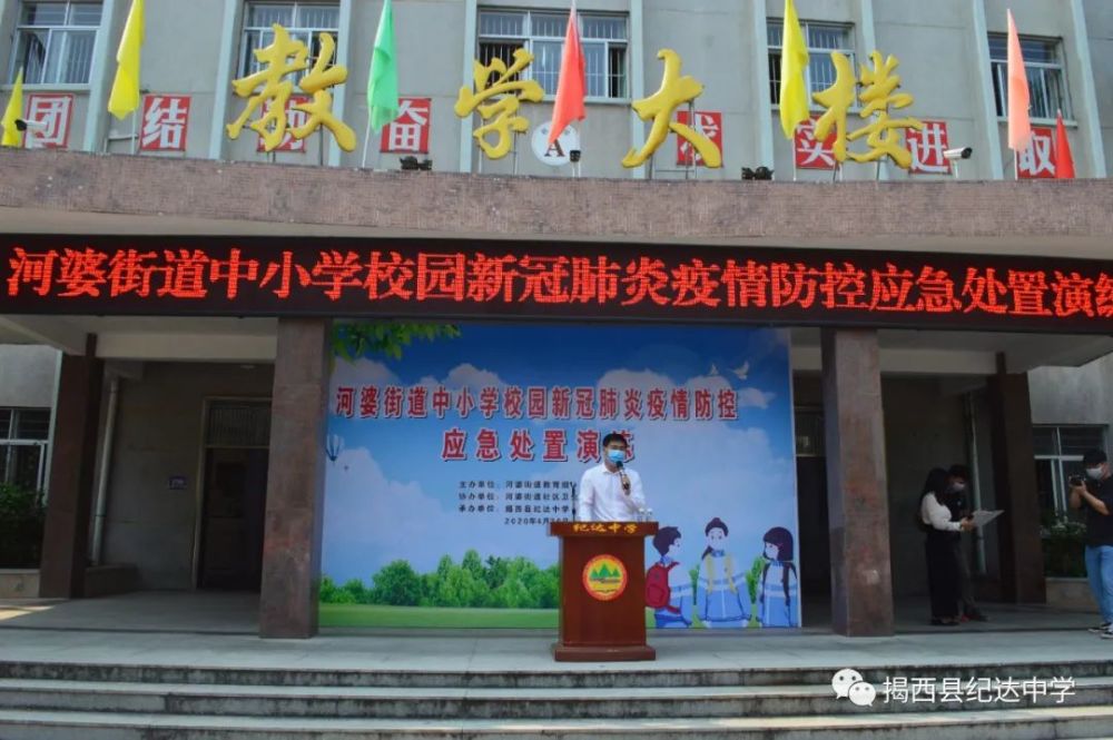 揭西纪达中学举行新冠肺炎疫情防控应急处置演练活动
