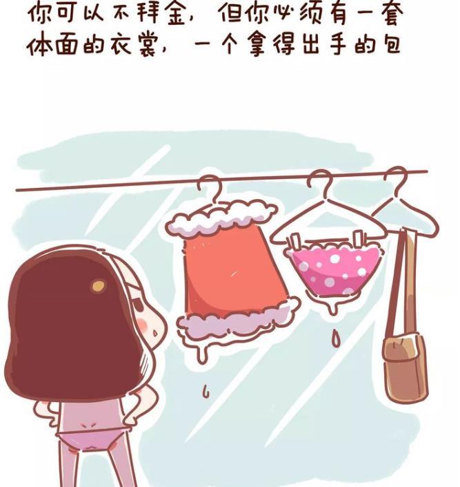 暖心漫画:一个大龄剩女在大城市的自我修养,成年人要学会自己给自己