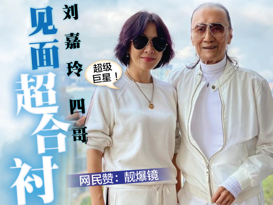 明星,刘嘉玲,谢贤,休闲