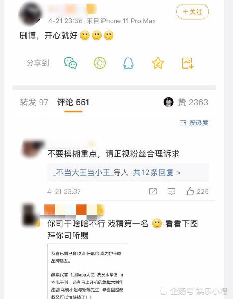 任嘉伦粉丝要求欢瑞更换任嘉伦团队