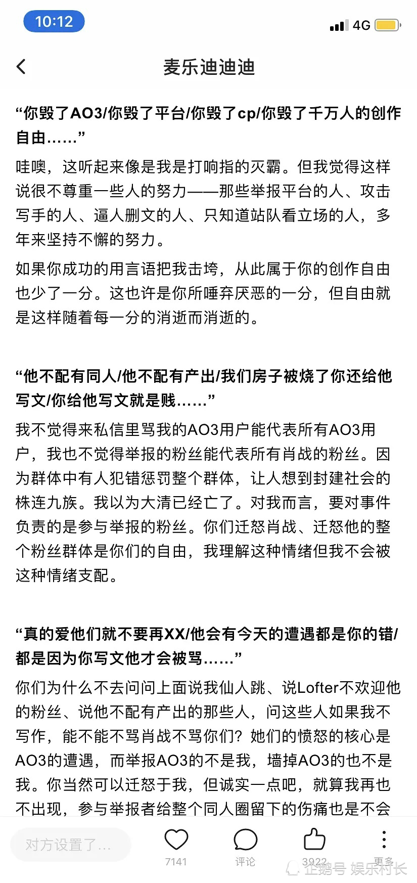 《下坠》作者麦乐迪发声,将继续写肖战同人文,称网友迁怒肖战是自由