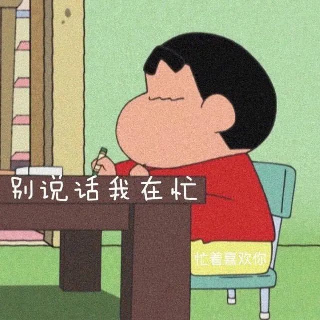 别说话,我在忙