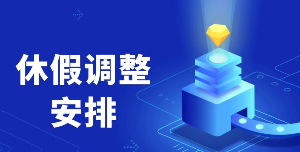 "五一"后,宝鸡中小学休假有调整!
