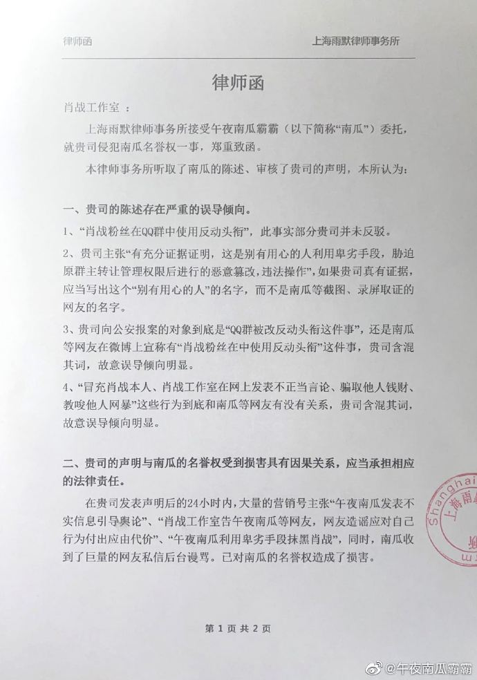 素人反告肖战工作室,律师函反而更正规