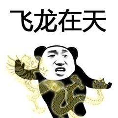 表情包,斗图,武功秘籍,搞笑,沙雕