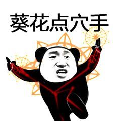 表情包,斗图,武功秘籍,搞笑,沙雕