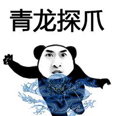 表情包,斗图,武功秘籍,搞笑,沙雕