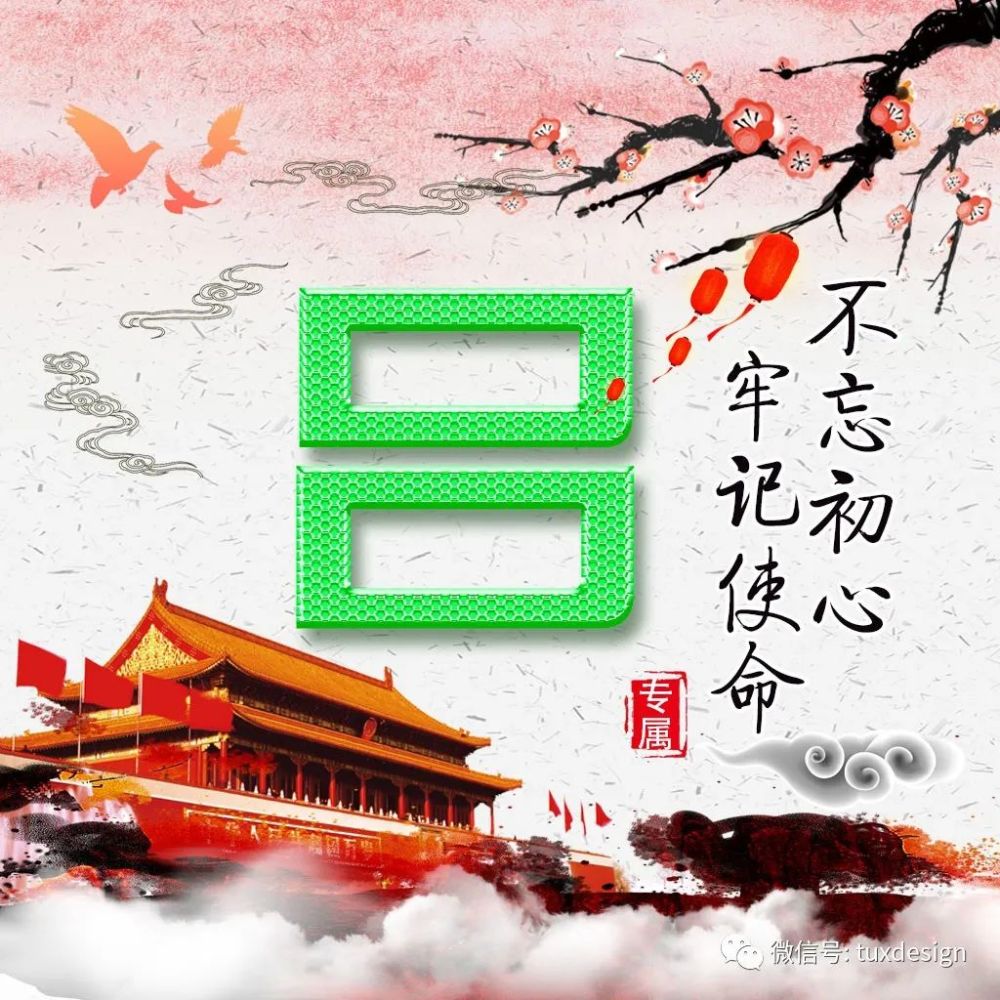 2020不忘初心微信头像,不忘初心高清头像 不忘初心,牢记使命,无水印励志微信头像分享