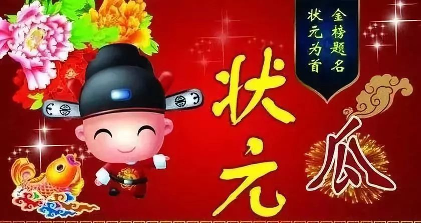 科举制:童生,秀才,举人,进士,监生和状元都是什么级别