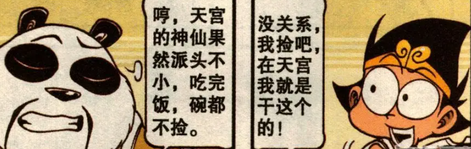 大话降龙:天宫神仙派头真不小,田螺大仙只想"混吃混喝