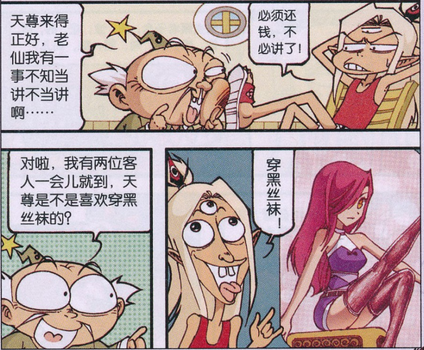 爆笑漫画,搞笑漫画,漫画,大话降龙,降龙