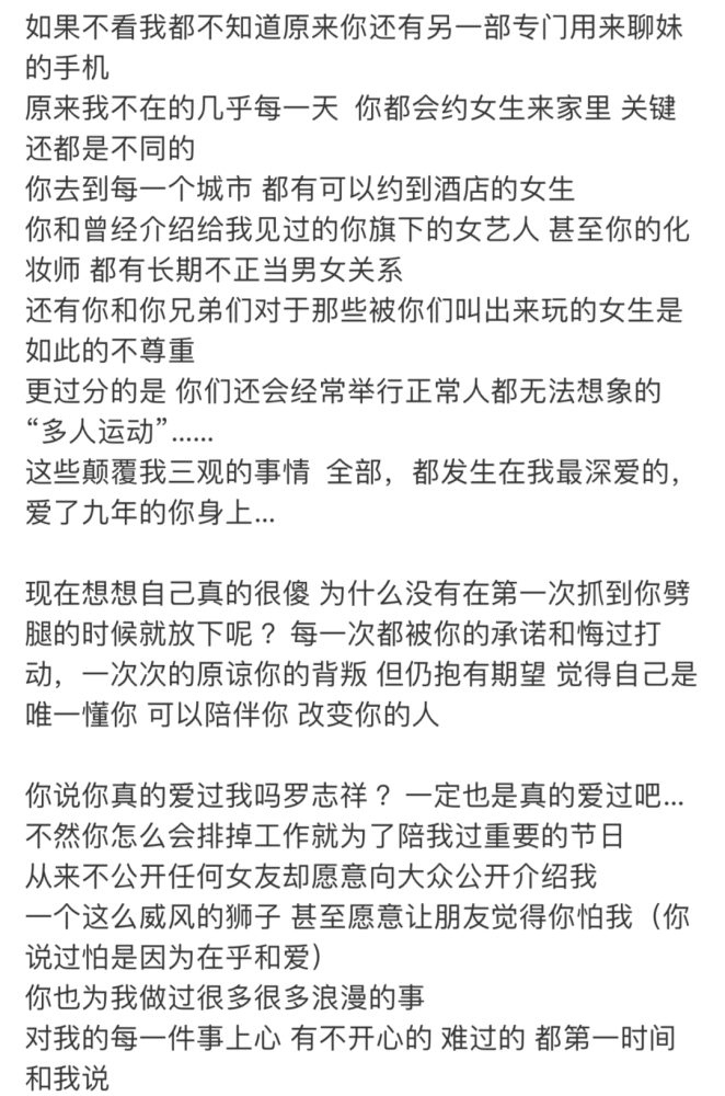 罗志祥人设崩得稀碎,私生活混乱到无法想象