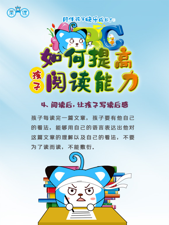 呆狸育儿知识:家长如何帮助孩子提高阅读能力?