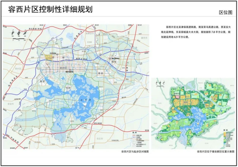 看了容西片区规划,感觉容城县城人民的幸福感更强了!