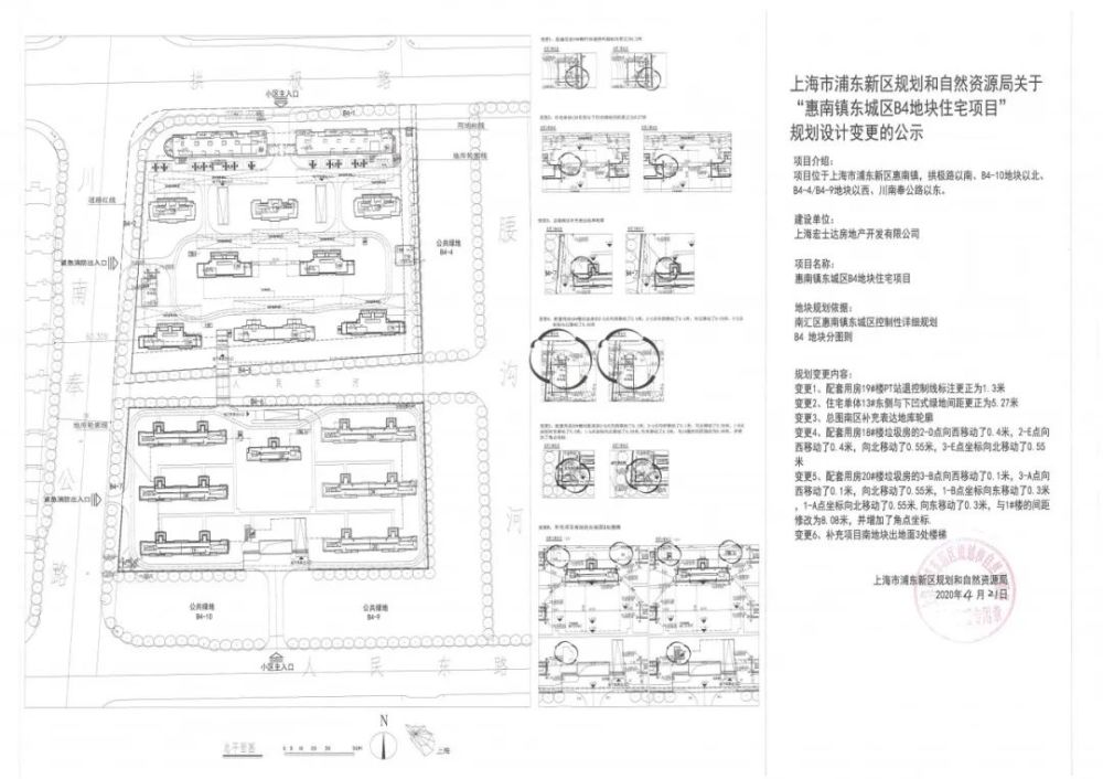 惠南镇这个地块规划又有新调整!具体变更内容正在公示