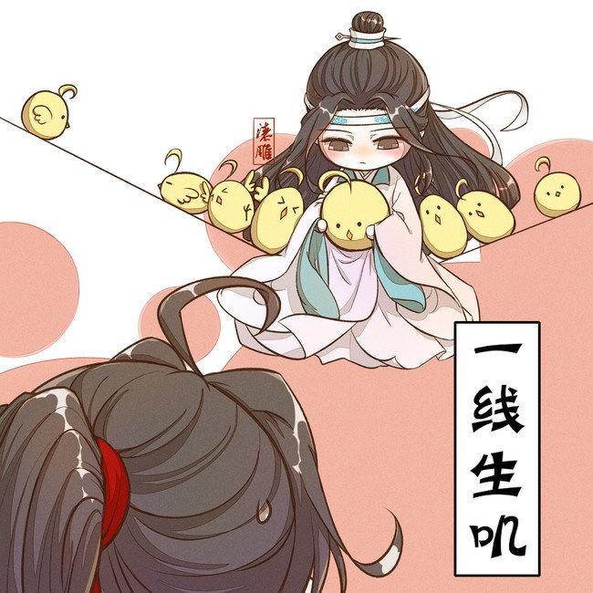 魔道祖师q版表情包,无叽之谈,有叽可乘!