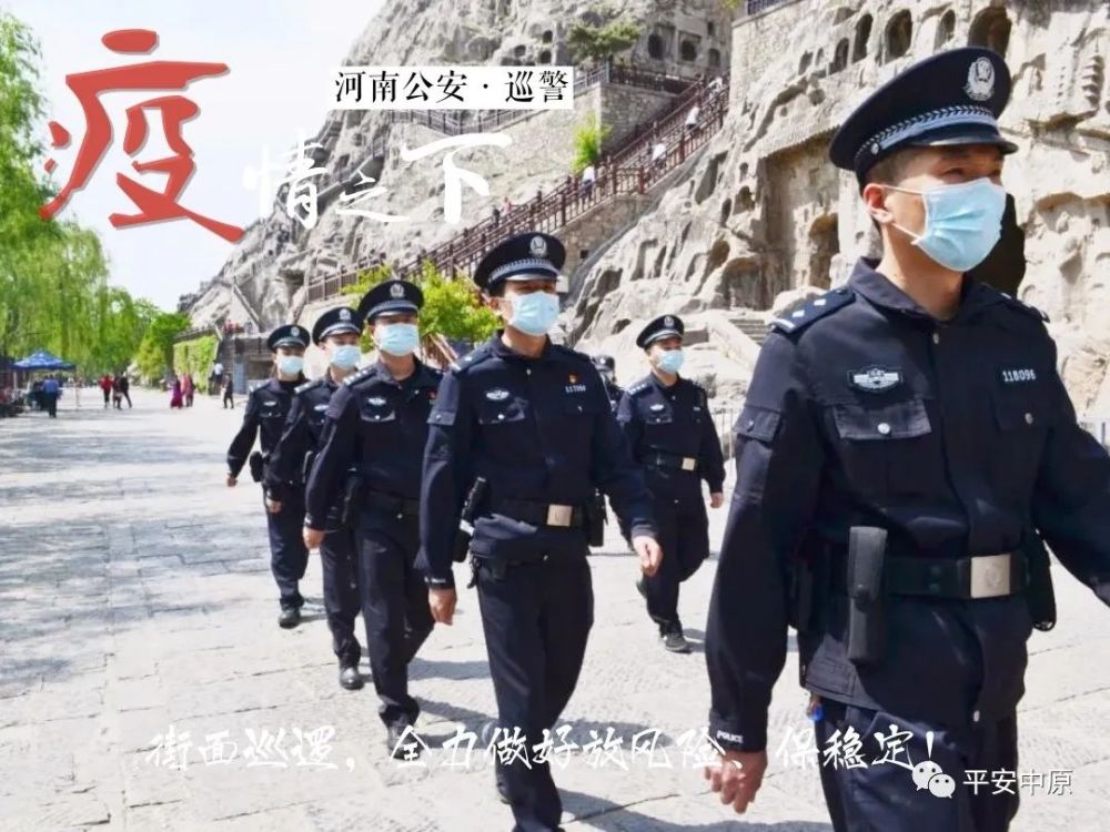 抗击疫情·豫警在行动 疫情下的河南公安图鉴
