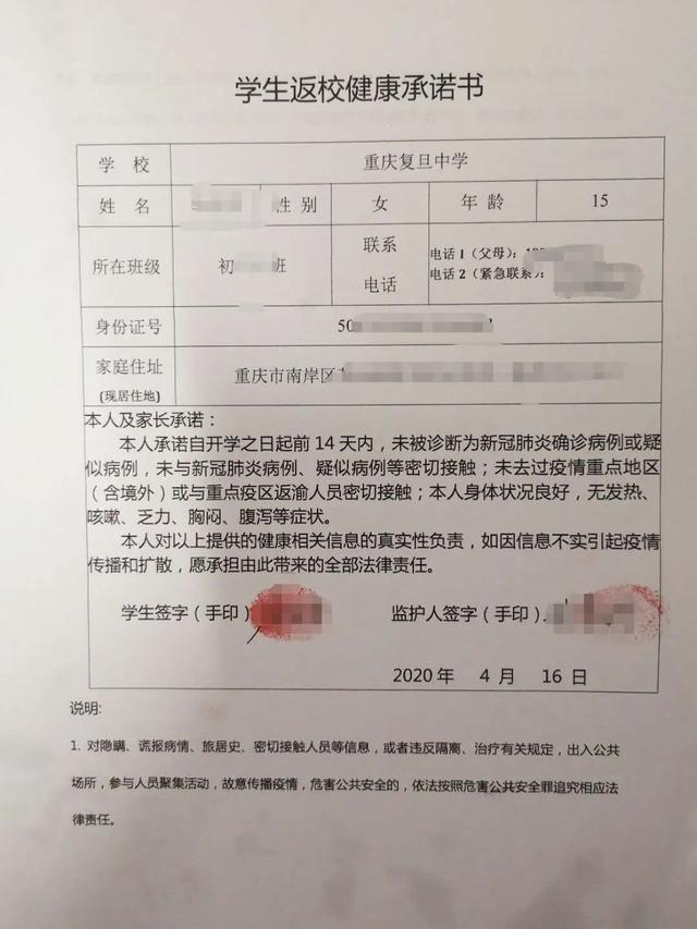 重庆部分学校第二批复学告知书来了,学生需要做好这些