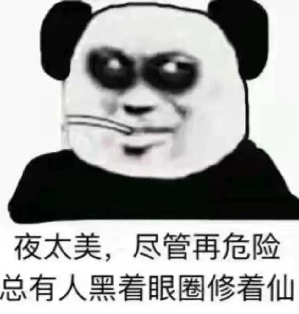 微信黑眼圈表情包,悄悄带走