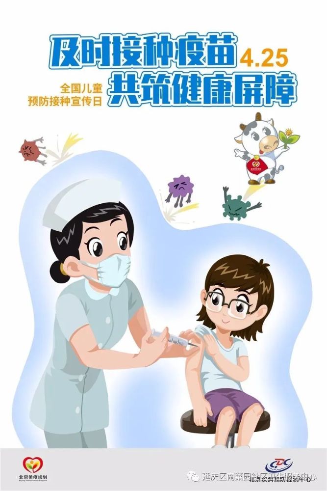 及时接种疫苗,共筑健康屏障!