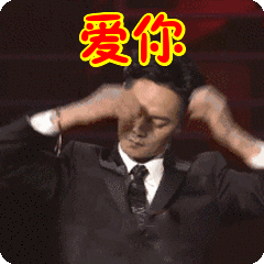 爱你表情包合集_腾讯新闻