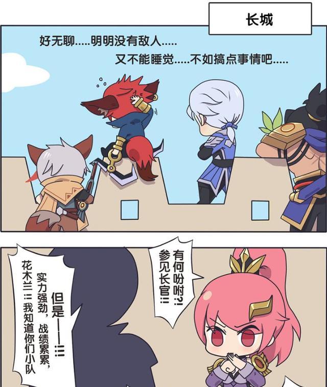 王者荣耀,长城守卫军,花木兰,守约,铠