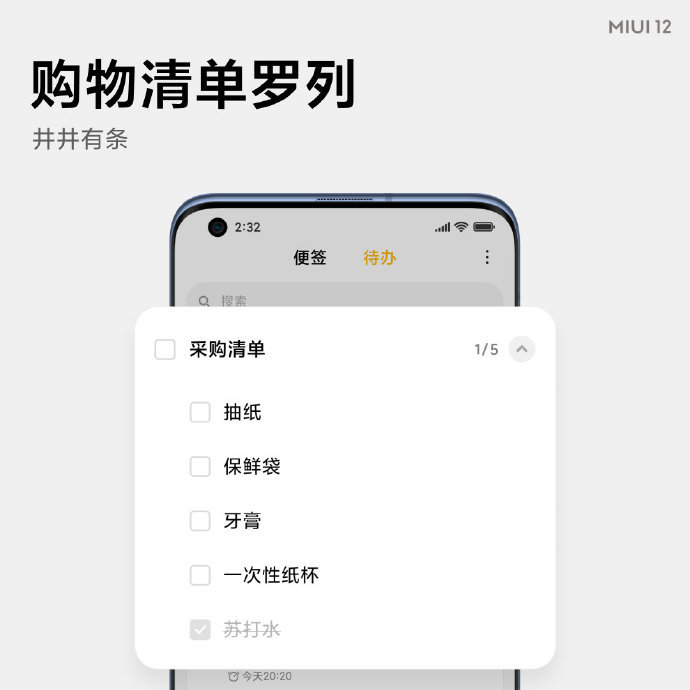 miui 12两项重磅功能曝光,一个是便签,一个是万象息屏
