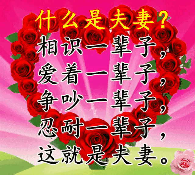 什么是夫妻,这才是真正的夫妻!说得真好,转给你的另一半看看