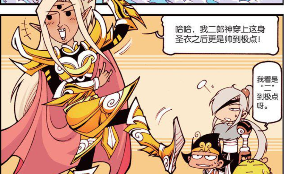 大话降龙:二郎神穿上"黄金圣衣"得意洋洋,可能这就是天尊吧!