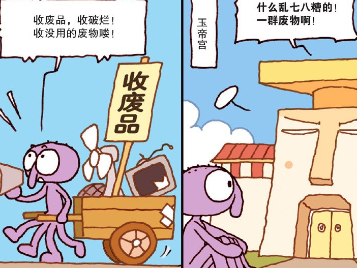 大话降龙,搞笑漫画