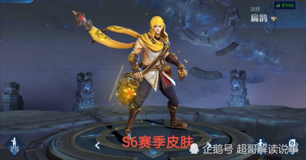 第五名:扁鹊炼金王(s6赛季皮肤)