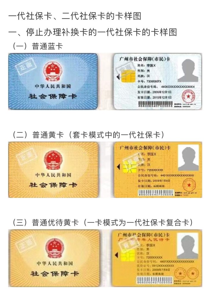 广州4月起停止受理第一代社保卡补换业务