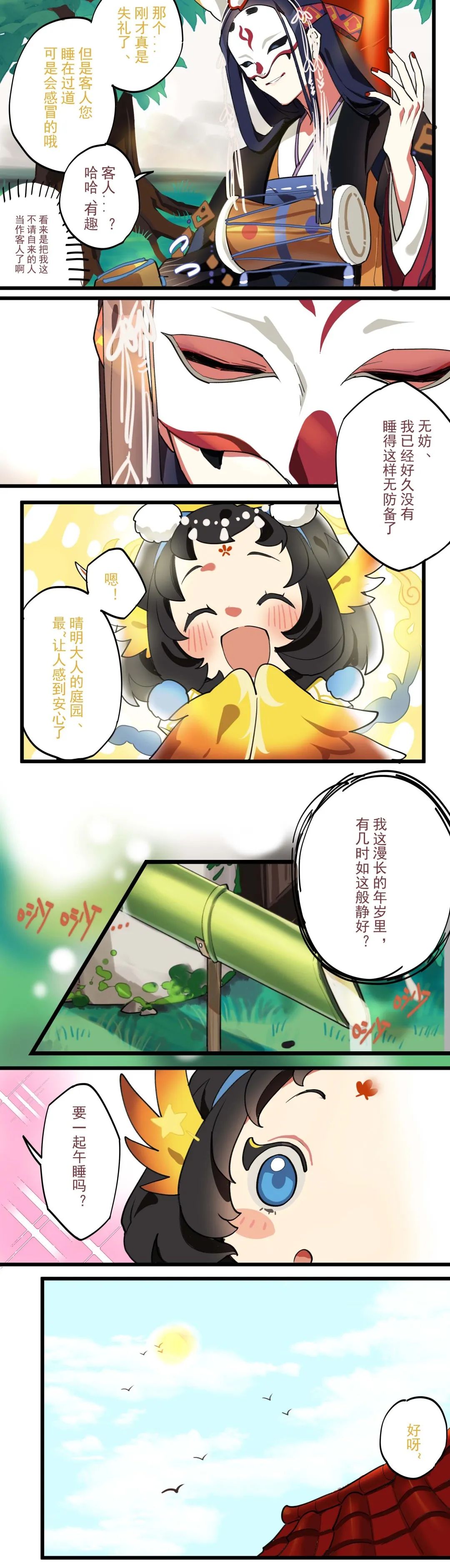 晴明大人不在庭院的时候