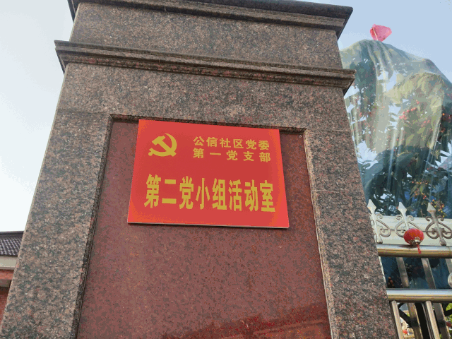 党群连心,新坝镇党小组这样做!