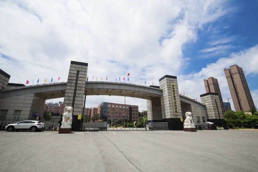 湖南机电职业技术学院