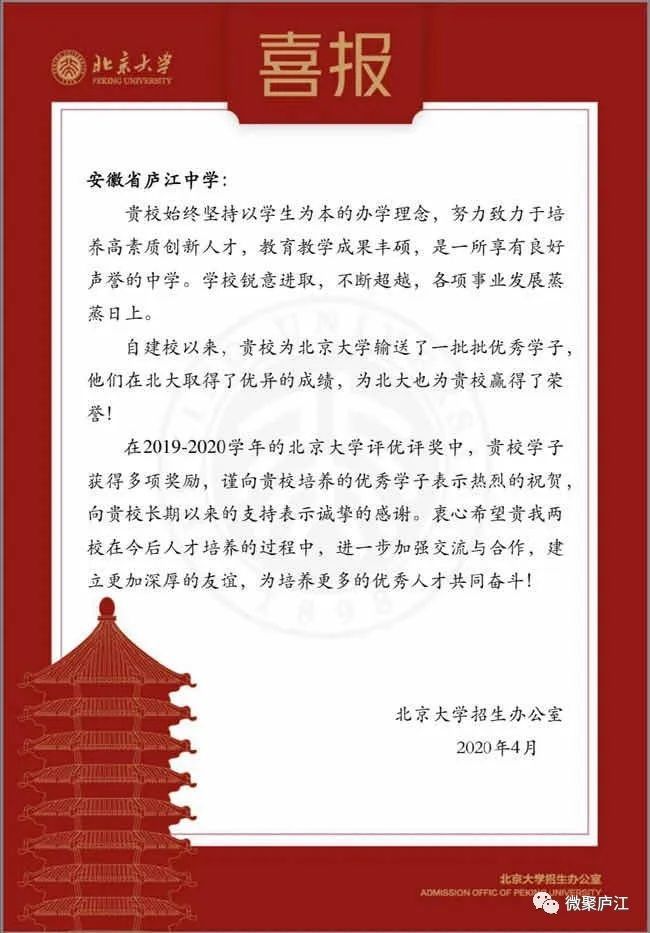喜报来了!庐江这位学子在北大为母校争光!