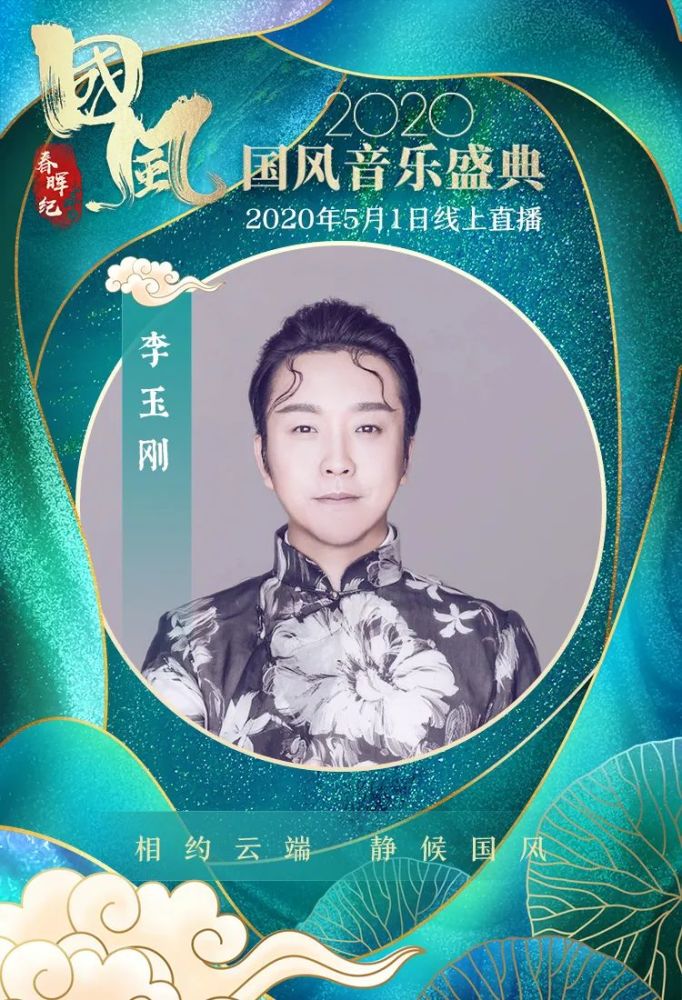 李玉刚周深神仙阵容,酷狗年度国风音乐盛典来了!