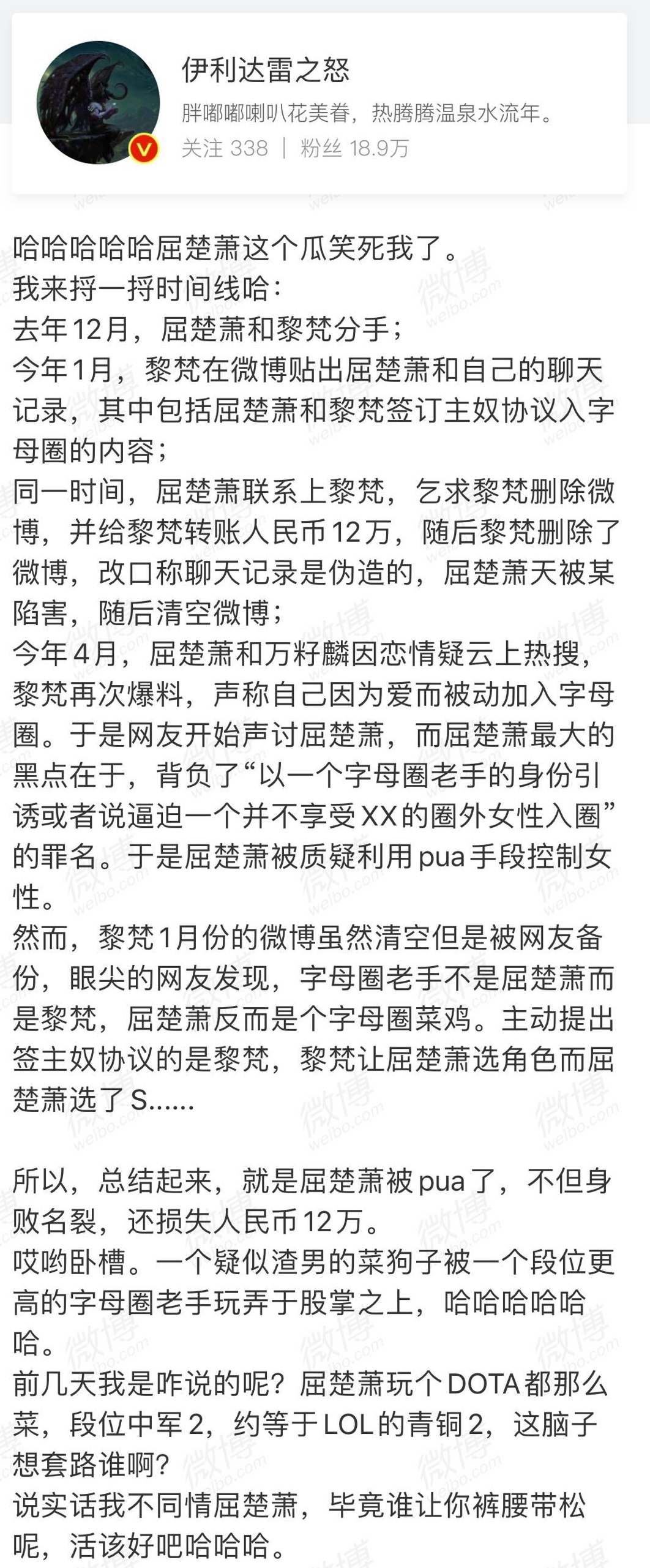 屈楚萧字母圈的瓜大反转,前女友黎梵是高阶渣女,被揭发后连写几条微博