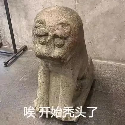 脱发表情包:tt别人脱单我脱发