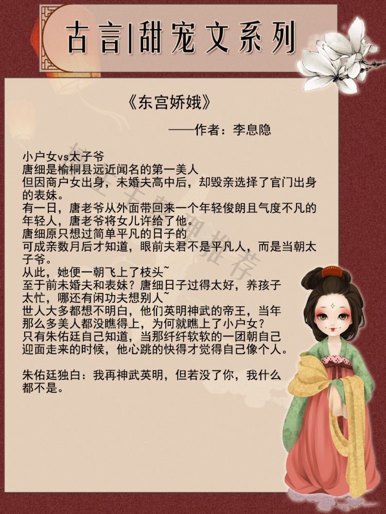 五本古言甜宠文推荐:美且娇的聪慧女主,凭本事让自恃矜贵男主上了心
