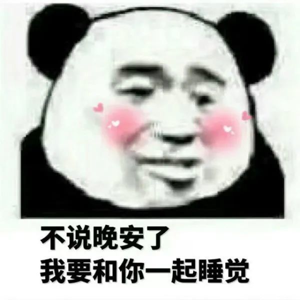 【表情包】我确实眼红