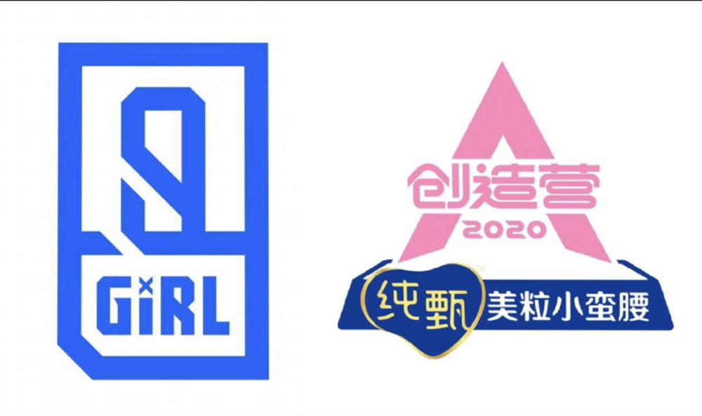 青春有你2 vs 创造营2020:论骚还是鹅最骚啊!