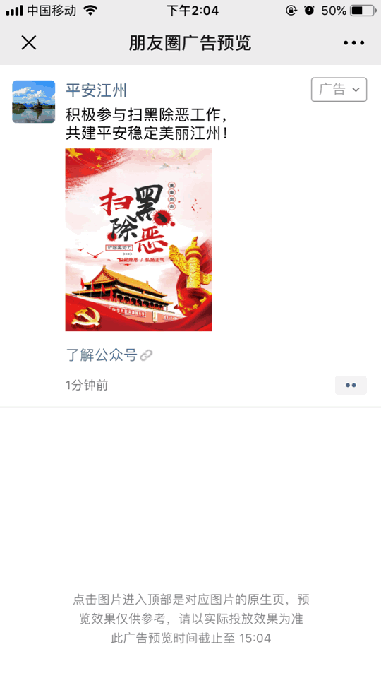 微信政务,政务宣传,微信朋友圈