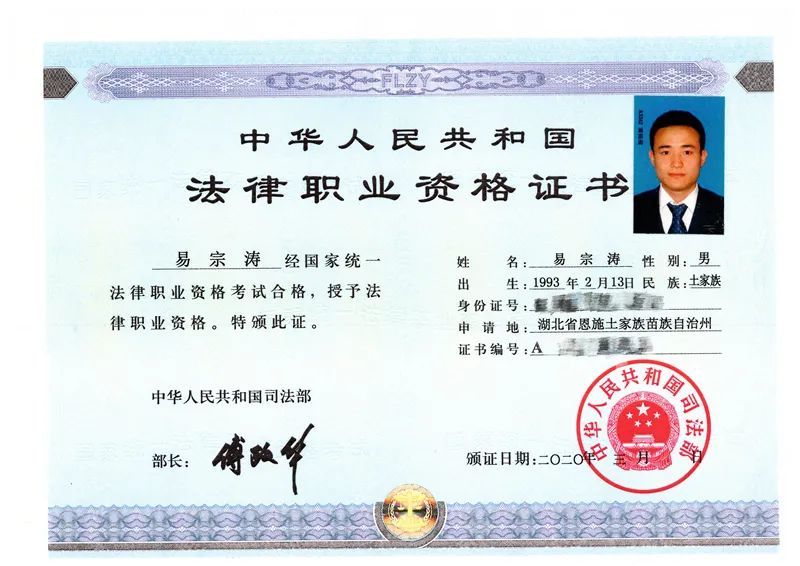 易宗涛,职业资格证书,国家司法考试,毕业