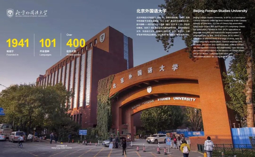 北京外国语大学,教育,浐灞,浐灞生态区