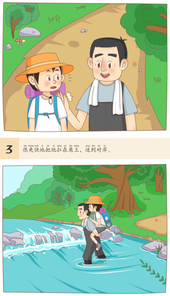 育儿小故事:旅人过河