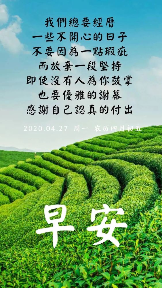 4月27新的一周早上好正能量励志图片句子,周一早安日签阳光激励语录