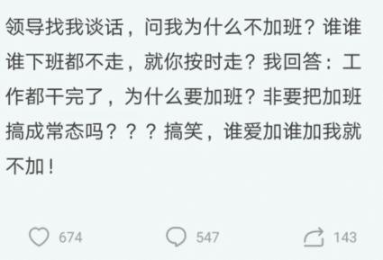 每次下班都开会,提前走就是不尊重领导,今天要说的这位朋友就遇到了