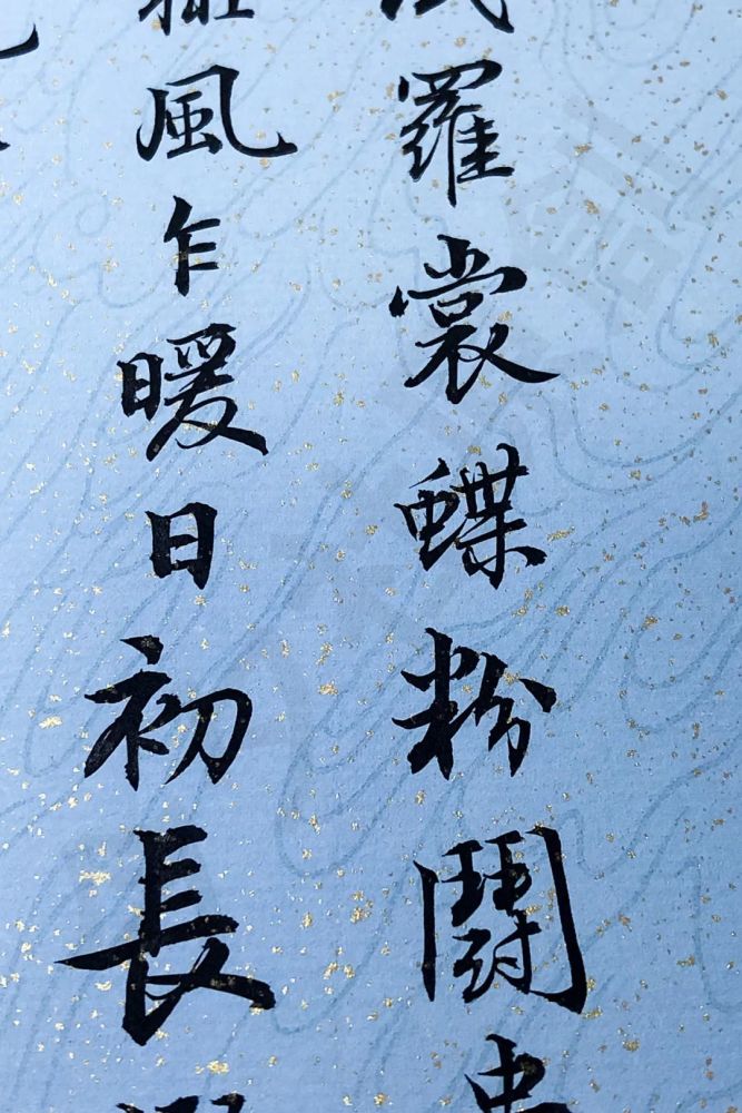 今夕社行书,陈子龙《诉衷情·春游》玉轮碾平芳草,半面恼红妆